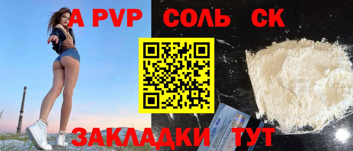 А ПВП Соль Балтийск