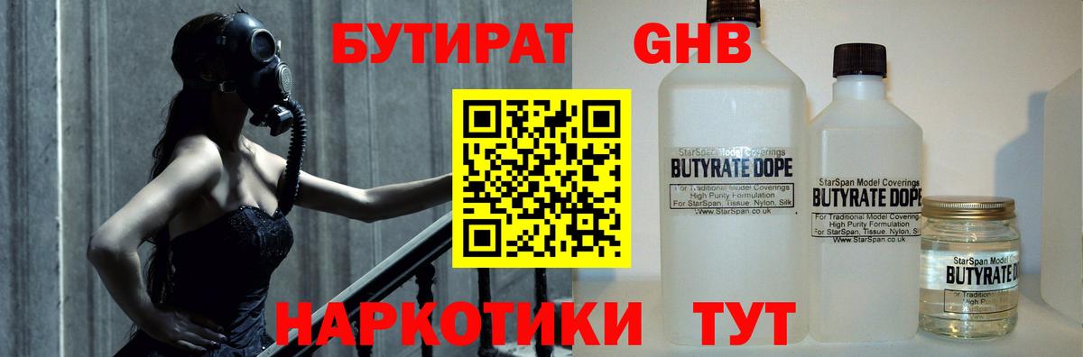 БУТИРАТ Butirat  Вход с VPN  БУТИРАТ  Балтийск 