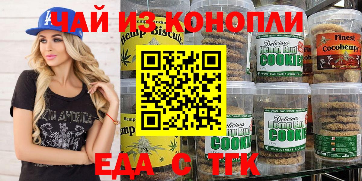 Балтийск  Печенье с ТГК конопля  Вход с VPN 
