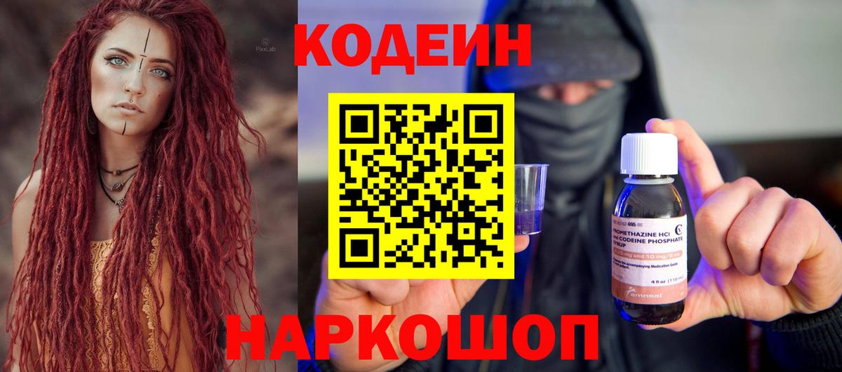 Codein напиток Lean (лин)  Вход с VPN  Балтийск  Кодеин напиток Lean (лин) 
