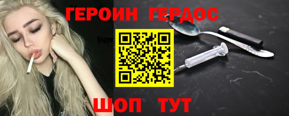 ГЕРОИН Афган Балтийск