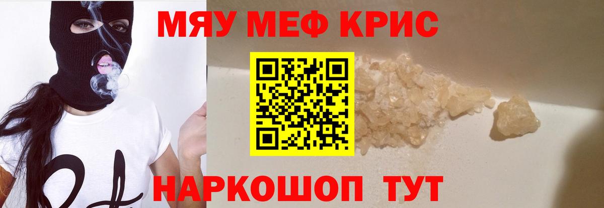 Мефедрон 4 MMC  МЕФ кристаллы  Вход с VPN  МЯУ-МЯУ  Балтийск 
