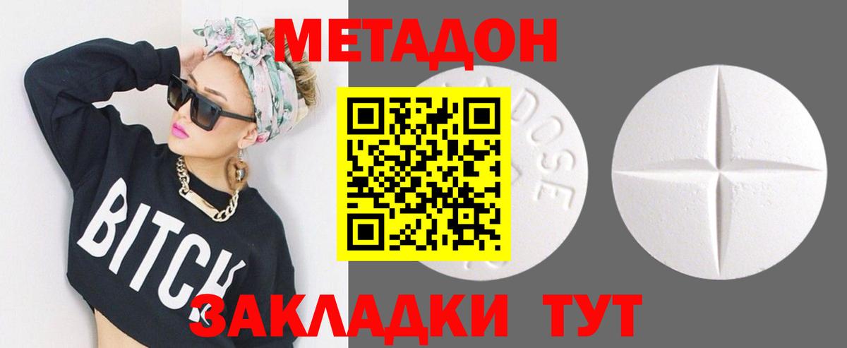 МЕТАДОН кристалл Балтийск