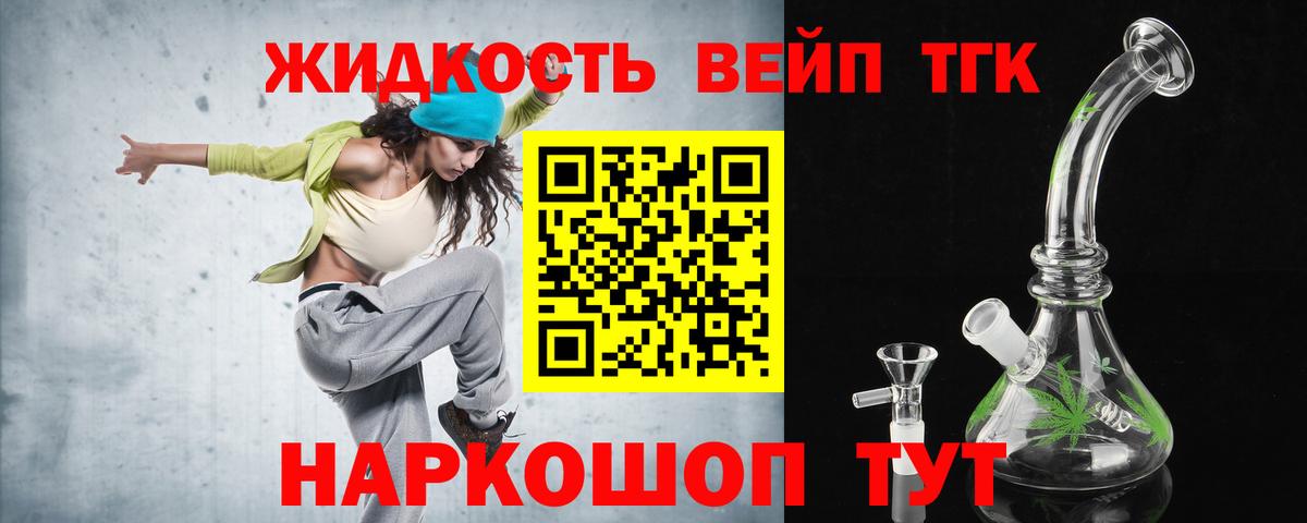 ТГК Wax  ТГК вейп с тгк  Балтийск  Вход с VPN 